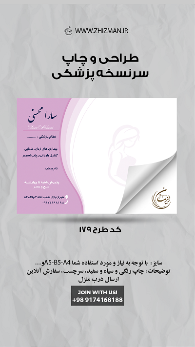 سرنسخه پزشکی