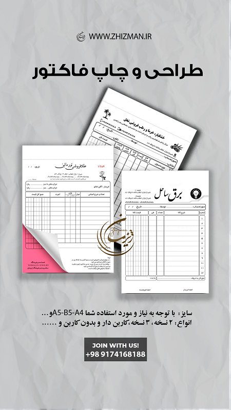 چاپ فاکتور