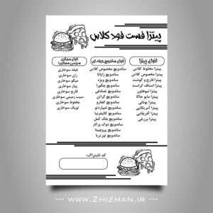 تراکت سیاه و سفید فست فود