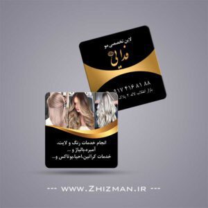 کارت ویزیت مربع لاین تخصصی مو