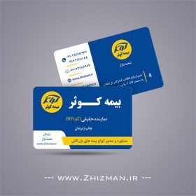 کارت ویزیت بیمه کوثر کد 1552